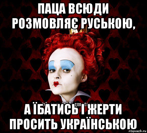 паца всюди розмовляє руською, а їбатись і жерти просить українською