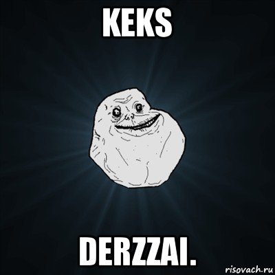 keks derzzai., Мем Forever Alone