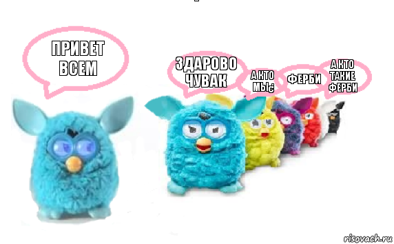 привет всем здарово чувак а кто мы¿ ферби а кто такие ферби, Комикс Furby