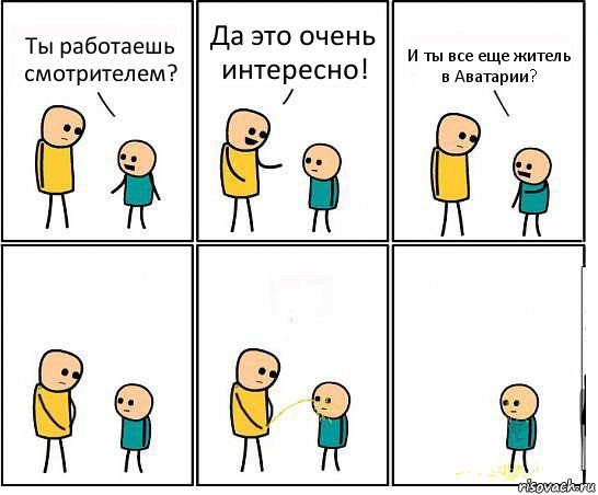 Ты работаешь смотрителем? Да это очень интересно! И ты все еще житель в Аватарии?, Комикс Обоссал