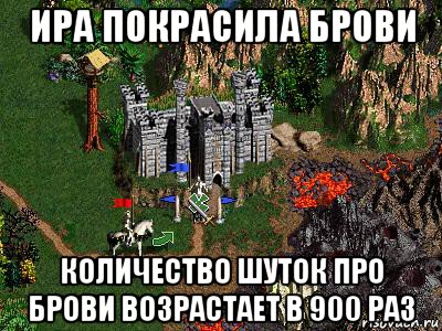 ира покрасила брови количество шуток про брови возрастает в 900 раз, Мем Герои 3