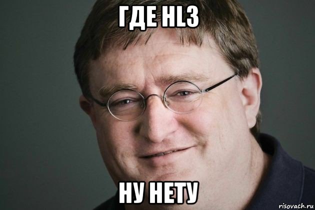 где hl3 ну нету, Мем Гейб ХЛ3