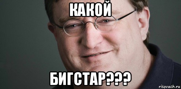 какой бигстар???