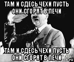 там и сдесь чехи пусть они сгорят в печи там и сдесь чехи пусть они сгорят в печи