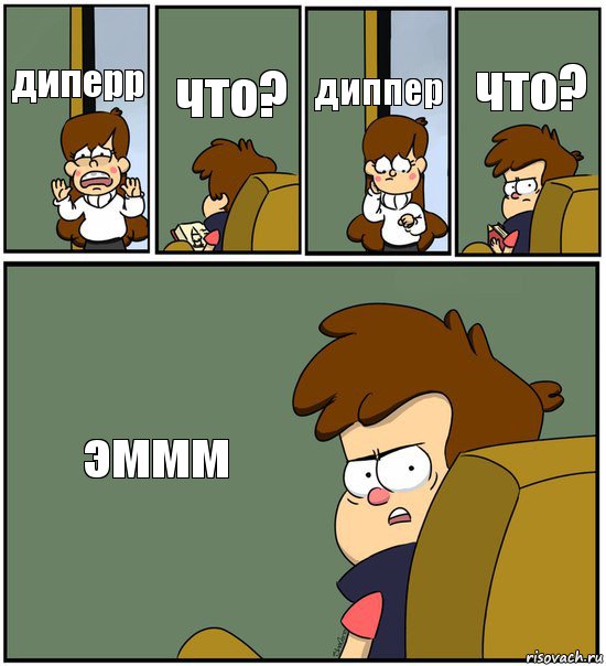 диперр что? диппер что? эммм, Комикс   гравити фолз