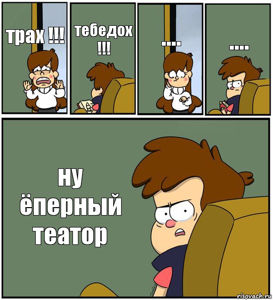 трах !!! тебедох !!! .... .... ну ёперный театор, Комикс   гравити фолз