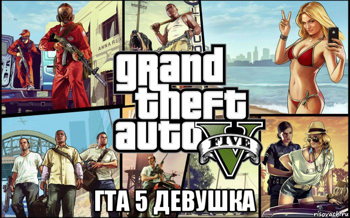  гта 5 девушка