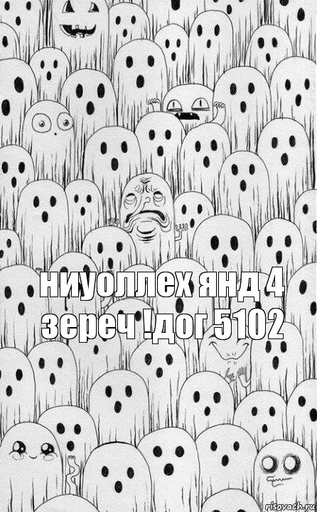 ниуоллех янд 4 зереч !дог 5102, Комикс Хеллоуинн