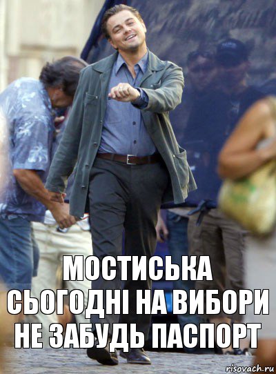 Мостиська сьогодні на вибори не забудь паспорт, Комикс Хитрый Лео