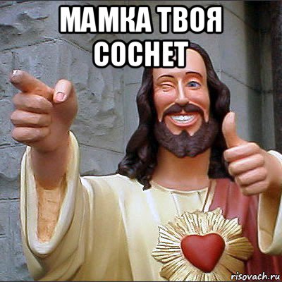 мамка твоя соснет , Мем Хуй тебе
