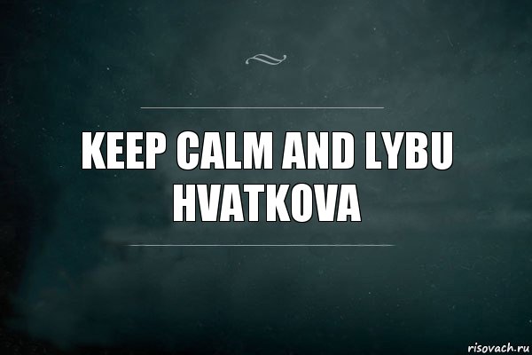 Keep calm and lybu Hvatkova, Комикс Игра Слов