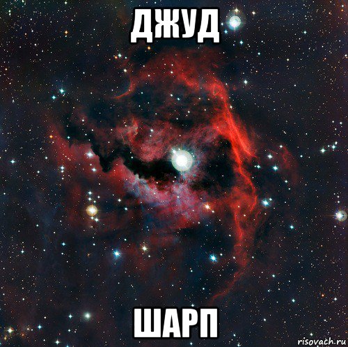 джуд шарп