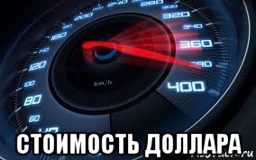  стоимость доллара