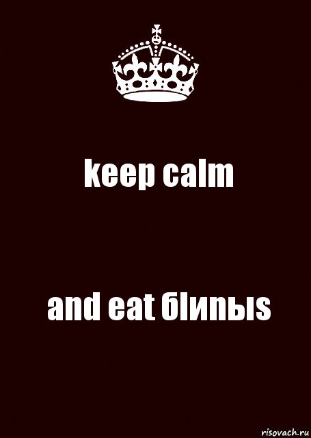 keep calm and eat бlиnыs, Комикс keep calm