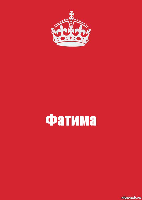 Фатима, Комикс Keep Calm 3