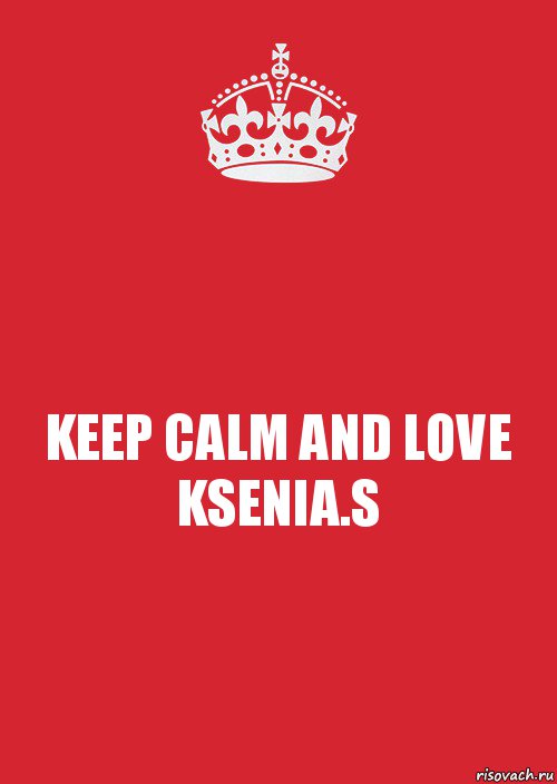 KEEP CALM AND LOVE KSENIA.S, Комикс Keep Calm 3