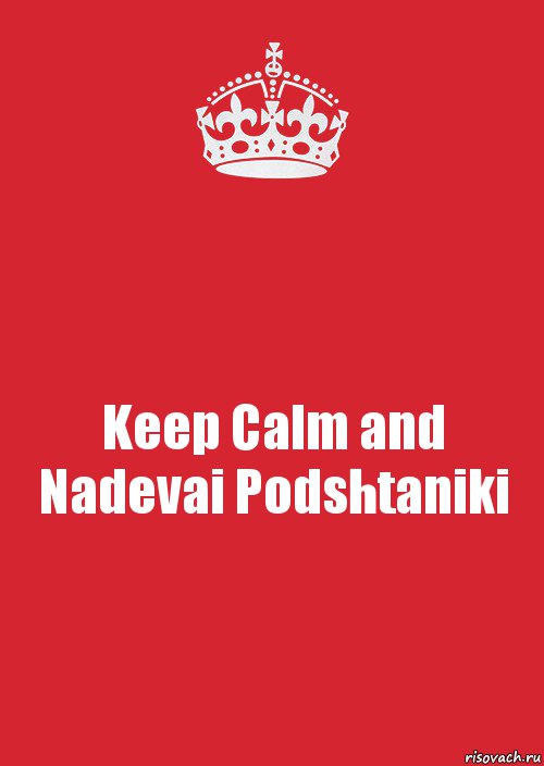 Keep Calm and Nadevai Podshtaniki, Комикс Keep Calm 3