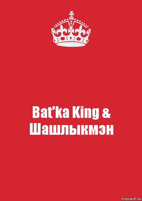 Bat'ka King & Шашлыкмэн, Комикс Keep Calm 3