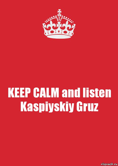 KEEP CALM and listen Kaspiyskiy Gruz, Комикс Keep Calm 3