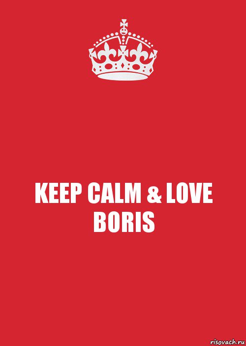 KEEP CALM & LOVE BORIS, Комикс Keep Calm 3