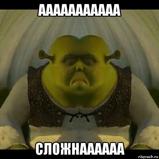 ааааааааааа сложнаааааа