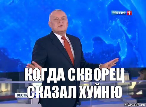 Когда скворец сказал хуйню, Комикс  kisel