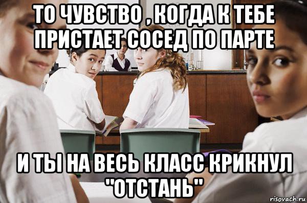 то чувство , когда к тебе пристает сосед по парте и ты на весь класс крикнул "отстань", Мем В классе все смотрят на тебя