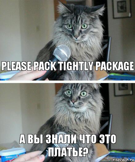 Please pack tightly package А ВЫ ЗНАЛИ ЧТО ЭТО ПЛАТЬЕ?, Комикс  кот с микрофоном