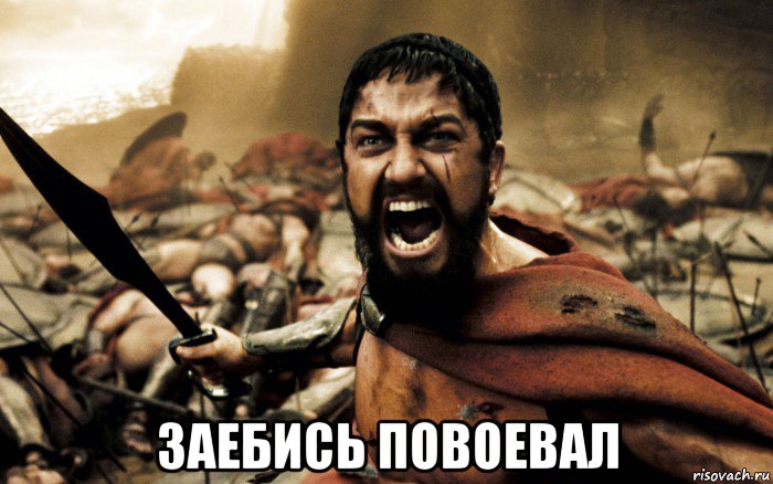  заебись повоевал, Мем Леонид