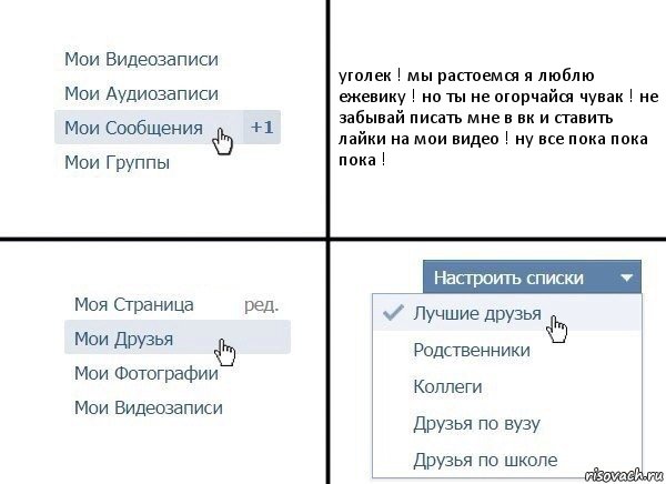 уголек ! мы растоемся я люблю ежевику ! но ты не огорчайся чувак ! не забывай писать мне в вк и ставить лайки на мои видео ! ну все пока пока пока !, Комикс  Лучшие друзья