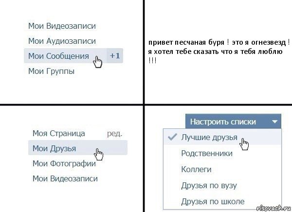 привет песчаная буря ! это я огнезвезд ! я хотел тебе сказать что я тебя люблю !!!, Комикс  Лучшие друзья