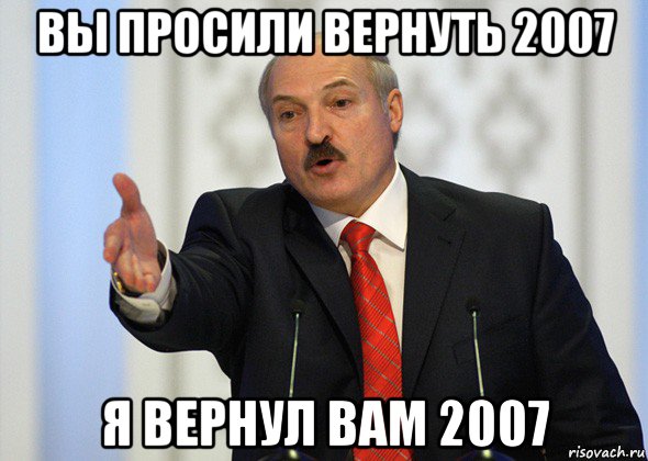 вы просили вернуть 2007 я вернул вам 2007