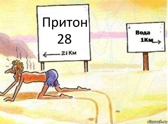 Притон 28