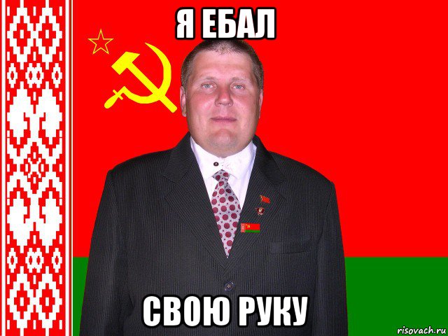 я ебал свою руку, Мем Михаил Вавилов