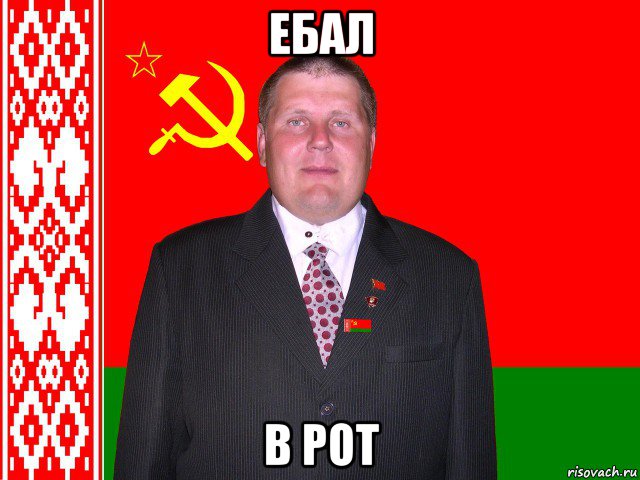 ебал в рот