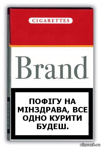 Пофігу на Мінздрава, все одно курити будеш., Комикс Минздрав