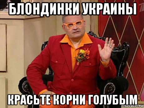 блондинки украины красьте корни голубым