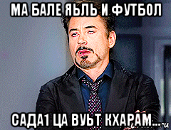 ма бале яьль и футбол сада1 ца вуьт кхарам...