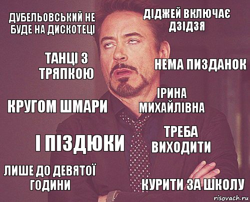 Дубельовський не буде на дискотеці діджей включає дзідзя кругом шмари лише до девятої години треба виходити Ірина михайлівна і піздюки курити за школу танці з тряпкою нема пизданок, Комикс мое лицо