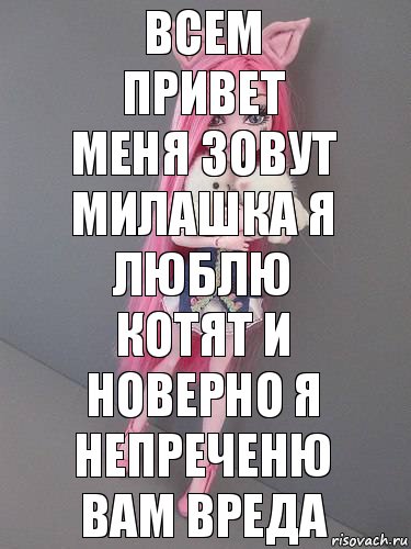 всем привет меня зовут милашка я люблю котят и новерно я непреченю вам вреда, Комикс монстер хай новая ученица