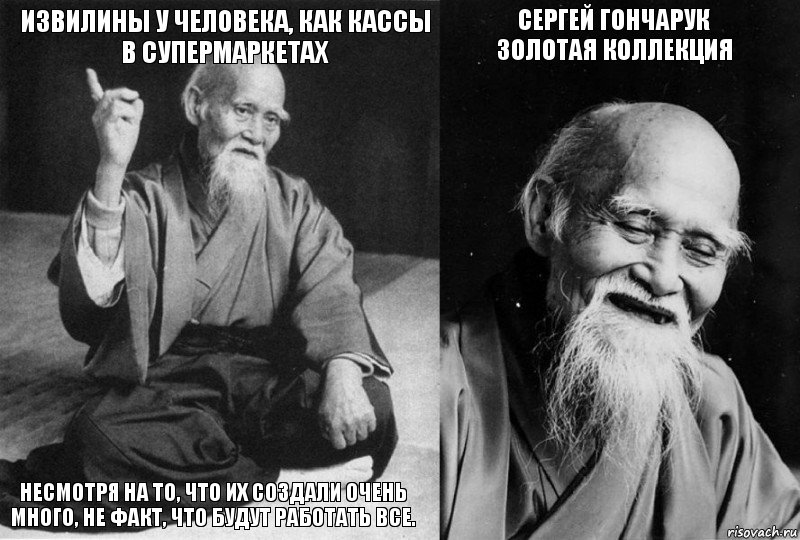 Извилины у человека, как кассы в супермаркетах несмотря на то, что их создали очень много, не факт, что будут работать все. Сергей Гончарук
Золотая коллекция , Комикс Мудрец-монах (4 зоны)