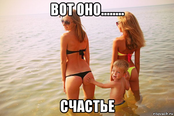 вот оно........ счастье, Мем Мужик растет