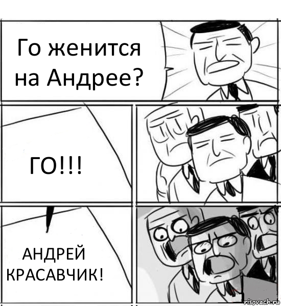 Го женится на Андрее? ГО!!! АНДРЕЙ КРАСАВЧИК!, Комикс нам нужна новая идея