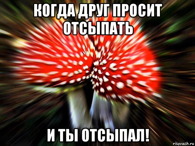 когда друг просит отсыпать и ты отсыпал!, Мем наркоман штоле