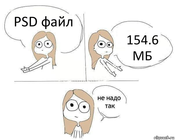 PSD файл 154.6 МБ, Комикс Не надо так 2 зоны