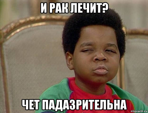и рак лечит? чет падазрительна