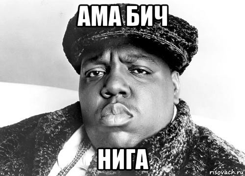 ама бич нига