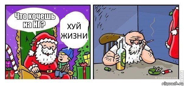 ХУЙ ЖИЗНИ, Комикс  новый год