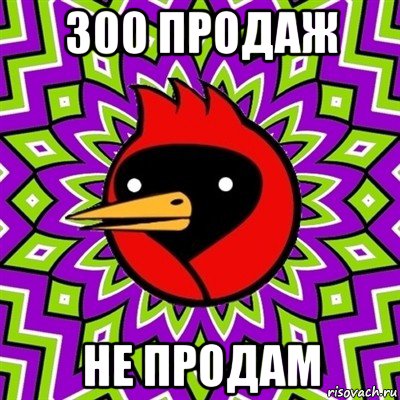 300 продаж не продам, Мем Омская птица