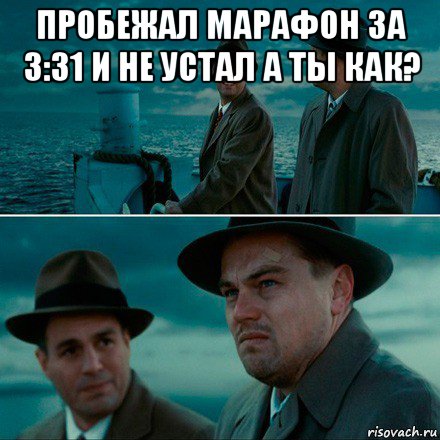 пробежал марафон за 3:31 и не устал а ты как? 